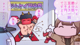 ジムケイ節分祭