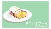 パウンドケーキ_配布