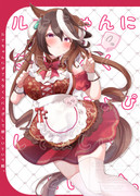 へにょぴルナちゃん