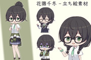 花隈千冬 立ち絵素材（最新Ver.1.0)