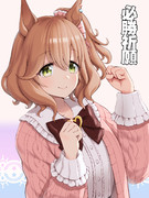 新衣装引けますように祈願