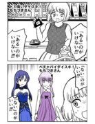 ドカ食いダイスキもちづきさんとペチャパイダイスキもちづきさん