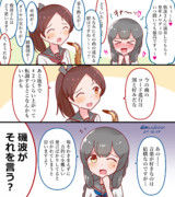 場をわきまえる？磯波さん