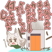 玉藻うっかりミス