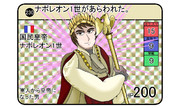 国民皇帝　ナポレオン1世