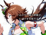 ウマ娘が教えてくれたこと－ミスターシービー