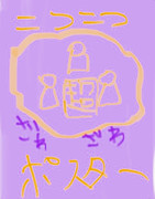 超会議2025手描きポスター