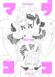 マダココ　20241230