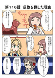 きらめきの章第１１６話