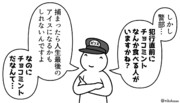 思想が強い警察官