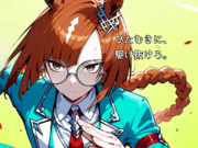 ウマ娘が教えてくれたこと—イクノディクタス