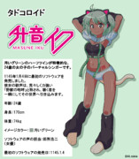 タドコロイド・升音 イク(ますね いく)