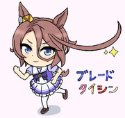 ブレードタイシン