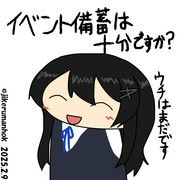 イベントに向けて