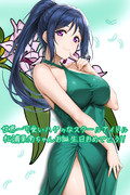 松浦果南ちゃん誕生日おめでとう!!