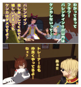 マダム＝※チョコ貰ったら即再戦＝フラワー