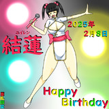 結蓮誕生祭2025