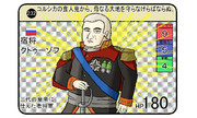 宿将　クトゥーゾフ