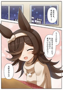ライスと過ごす冬