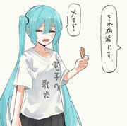 ミクさん