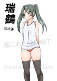 瑞鶴（1ﾄﾞﾛ20250211）