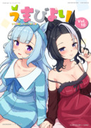 3月のURCに出す予定の「うまびよりVol.10」の表紙絵完成