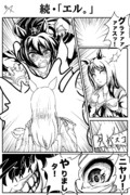 続•「エル」(1／2)
