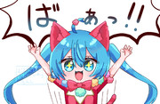 ばぁっ！！