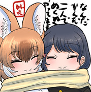 隊長さんとドール