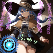 呪文と共に舞い上がる…ロキシーのスカート！！