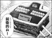 リオ会長のバレンタインチョコこういうの想像してた…