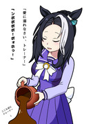 愛を注ぐメジロラモーぬ