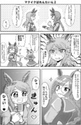 マクイクばれんたいん２