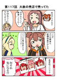 きらめきの章第１１７話