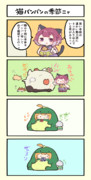 さむいので