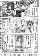 見える娘ちゃん〔エクソシスト編〕その２