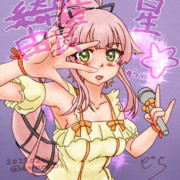 由良星☆