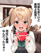 【ウチの艦娘さん】義理をこれでもかと押しまくる満潮さん