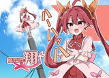魔法少女翔君