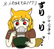 ヒトの絵もろパクRRN姉貴
