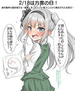 2/18は方言の日！