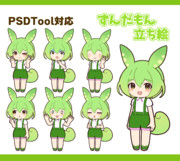 ずんだもん立ち絵素材②
