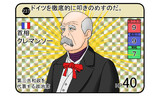 クレマンソー