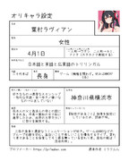 うちの子『葉村ラヴィアン』のキャラシート