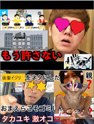 許せんなぁ　マスゴミ