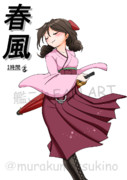 春風（1ﾄﾞﾛ20250219）