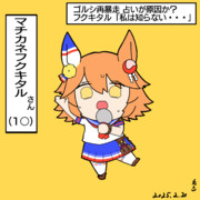 どうしてこんな目に・・・