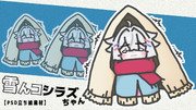 雪んコシラズPSD立ち絵素材