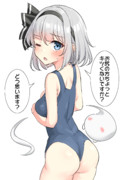 ちょっとキツめなスク水妖夢ちゃん