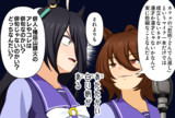 ウマ娘漫画「テツandトモは漫才じゃないから帰れ」